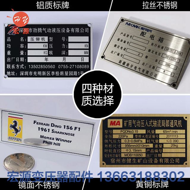 變壓器(qi)标牌相序(xù)牌  