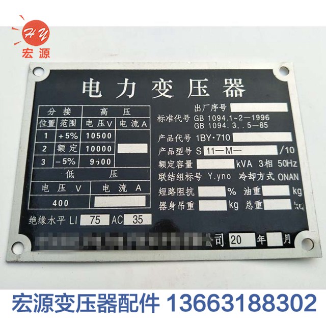變壓器(qi)标牌相序(xu)牌  