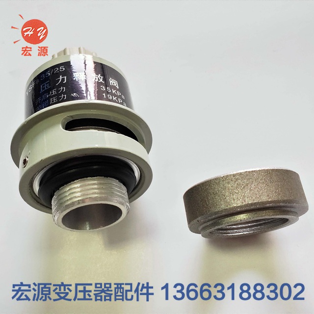變壓器壓(ya)力釋放閥  