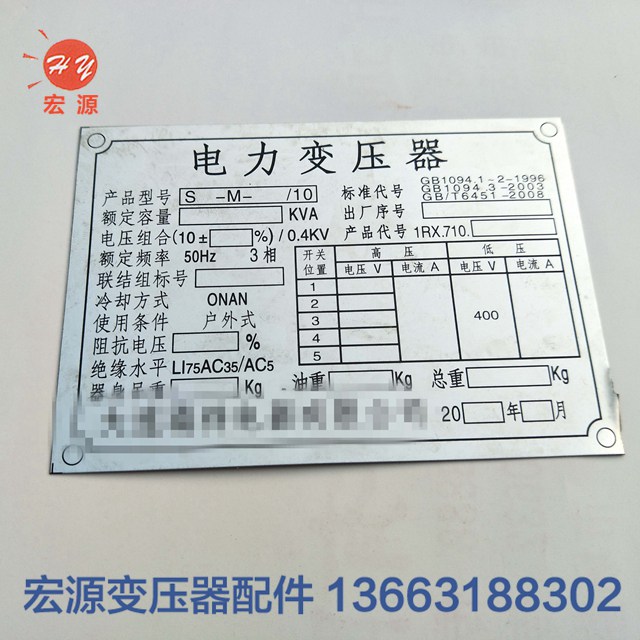 變(bian)壓器标牌相序牌(pái)  