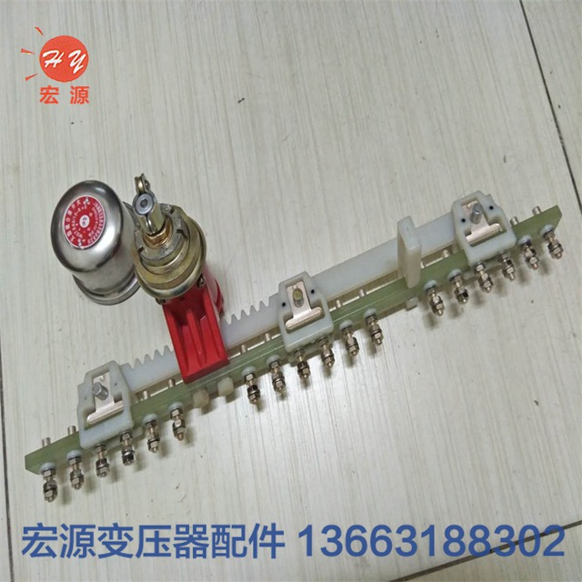 變壓器(qì)分接開關  