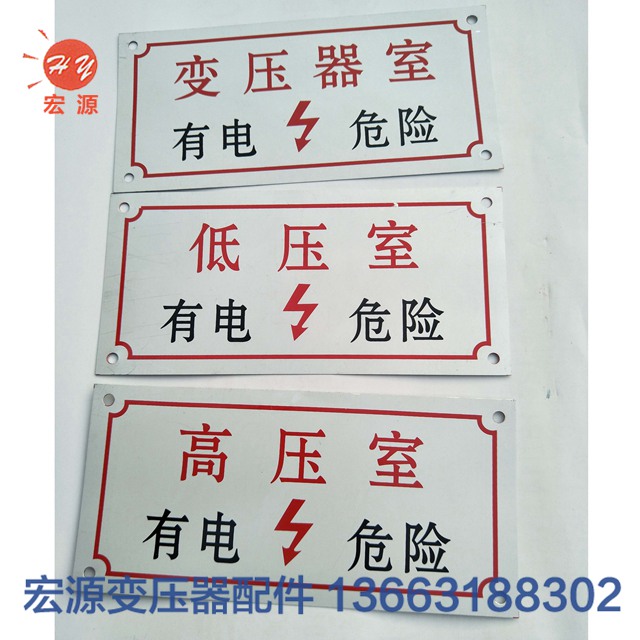 變壓器(qì)标牌相序(xù)牌  