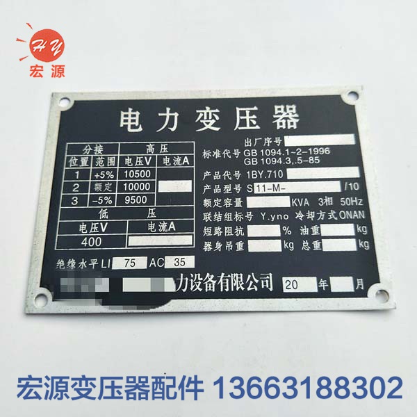 變壓器(qi)标牌相序(xu)牌  