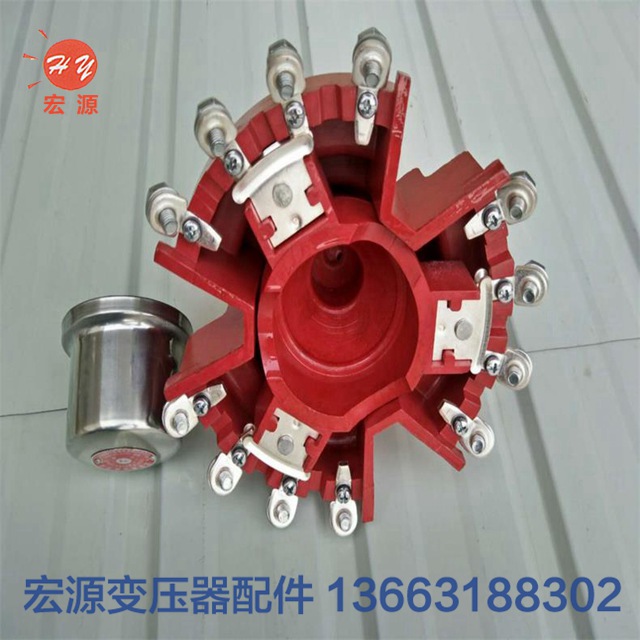 變壓(yā)器分接開關(guān)  